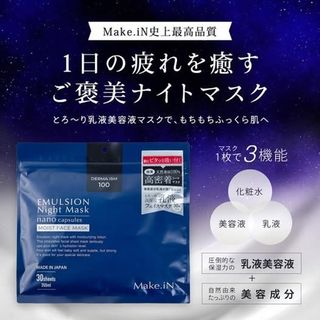 [251019] ⚡Same-day Flash Sale⚡ Japan 🇯🇵MAKE.IN EMULSION NIGHT MASK (30 pieces per set)64200588490883110