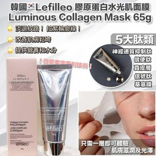 Over 3700 positive reviews ❤️ / SF Express / In stock / Can meet in person - Korea 🇰🇷 clinic product Lefilleo Collagen Hydrating Skin-Like Face Mask 65g64202487850369110