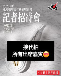 Receive October 20th 903 Ngong Ping Press Conference Proxy Photos64206602551171110
