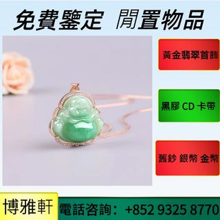 Highest Price Purchase in Hong Kong: Jadeite, Jade Carvings, Jade Rings, Jade Ornaments, Jade Bracelets, Bangles, Jadeite Bracelets, Lantian Jade, Antique Jade, Old Jade, Jade Ruyi, Zodiac Pendants, Rings, Necklaces, Gemstones, Chains, Jadeite Bracelets, Guanyin, Jade Bangle Pendants and Decorations etc.64197974858625110