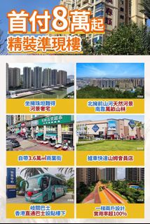 珠海華發商都前山河一手住宅64100079576961110