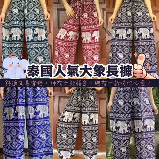 【預訂】泰國人氣大象長褲64204045170435110