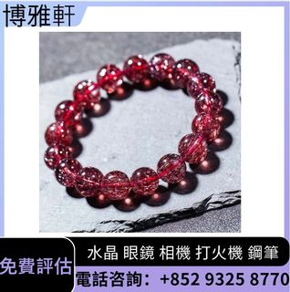 免費鑒定評估  超七水晶手串，舒俱徠石手鏈，金草莓水晶，水晶手串，手串，水晶首飾，金草莓，舒俱来，超7水晶，等等 各類水晶飾品  歡迎發圖咨詢64195202351745110