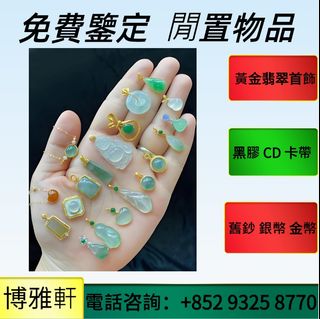 實體門市  收  翡翠如意，翡翠手鐲，平安扣，葫蘆，玉如意，玉手鏈，頸鏈，玉佛，吊墜掛飾，龍鳳玉墜，貔貅，玉葉，黃金首飾，和田玉，手把件，擺件，周大福，六福，周生生，謝瑞麟64195202289153110