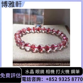 【博雅軒】 免費報價  碧璽水晶  舒俱來水晶   超七水晶  金草莓水晶  極光23  黃水晶  水晶手串  雪霜超七  寶石水晶手串  黑加侖  煙花黑  Daum朵姆  Waterford華登峰 等等64195202322561110