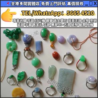 《悅心閣》全港高價 收 貴金屬首飾，黃金 鑽石 珠寶 翡翠 首飾回收 足金9999 K金 白金 金條 金磚 金鏈 黃金手鏈 戒指 黃金首飾回收 周生生 周大福 六福 玉器 翡翠首飾 回收 鑽石戒子 翡翠手鐲 平安扣 翡翠耳環 金鑲戒指 金幣，金粒 金磚 鉑金 白金 k金 鑽石 翡翠手鐲 玉器 玉石擺件 黃金首飾，頸鍊，戒指，手鍊，足鍊，頸鏈，手串，耳環等各種首飾 擺件都可&在線Send圖咨詢報價64197534846593110