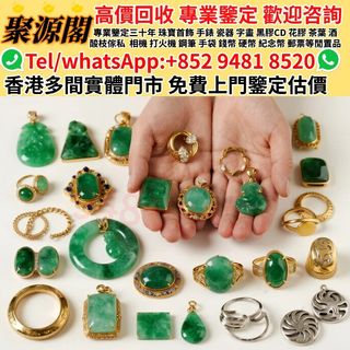 聚源閣-香港多間檔口 免費睇相估價❉玉器 黃金首飾 頸鏈 戒指 手鏈 耳環 吊墜 手鐲 9999 999足金 金條 金粒 金幣 金磚 鉑金 白金 k金 22K 18K 14K 916 750 585 卡地亞 愛馬仕 周生生 周大福 六福 謝瑞麟 梵克雅寶 白銀等等64195202302851110