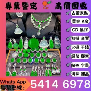 全港十八區高價上門回收翡翠 古玉 白玉 黃玉 和田玉 古瓷等各種各類手鐲 吊咀 觀音 佛像 扳指 玉珮 山水牌 無事牌，歡迎大家來圖咨詢~~免費線上評估 鑒定  上門服务~~64194997010177110