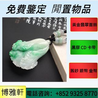 實體門市  求  珠寶擺件  和田玉  藍田玉  玉神佛  玉器  翡翠玉石  玉鐲  翡翠/緬甸玉  玉器擺件  翡翠手鐲  高古玉  玉石  玉石擺件  玉戒指  翡翠首飾  周生生  周大福  六福  謝瑞麟  等  歡迎來圖詢價64195202195203110