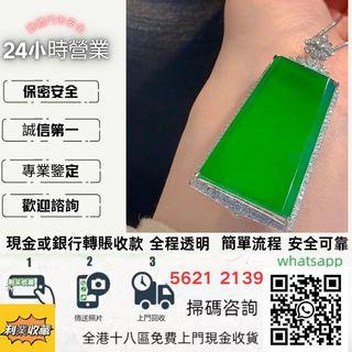 全國高價免費上門 黃金 鑽石 金幣 翡翠和田玉擺件 翡翠擺件 鑽石 玉器 玉石首飾擺件王綠 陽綠 祖母綠冰種 玻璃種呈藍水飄花 皇家綠 高古玉 古玉、玉璧，和田玉如意雕件、清代和田青白玉和合二仙玉珮 戒指 黃金吊墜黃金金牌 鉑金k金玉雕 玉香爐 玉蟬玉鐲 玉珠 玉墜 藍田玉 Au750，Au9990，Pt950，足金純金，18K，玉石翡翠等等等64195202265858110
