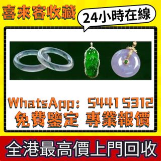 Hong Kong-wide physical stores wanted: Jade Hetian jade ornaments, gold jewelry, jade ornaments, diamonds, jade articles, jade jewelry ornaments King Green, Yang Green, emerald ice type, glass type with blue water flower drift, Royal Green, high ancient jade, ancient jade, jade bi (disc), Hetian jade Ruyi carvings, Qing dynasty Hetian greenish-white jade Hehe Erxian pendant, rings, gold pendants, gold medals, platinum K-gold jade carvings, jade incense burners, jade cicadas, jade bracelets, jade beads, jade pendants, Lantian jade, etc. Welcome to consult! Etc.64197763299713110