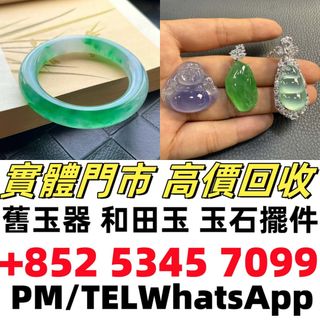 [Yu Long Ge] High-price上门Recycling: Jade, Jade Articles, Jewelry, Ornaments, Gold Ornaments, Gold Bracelets, Gold Dragon and Phoenix Bracelets, Gold Bracelets, Gold Earrings, Chrome Hearts, Jade Articles, Jadeite, Gold Bracelets, Gold Dragon and Phoenix Bracelets, Peace Pendants, Pandora, Chrome Hearts, Omega, Tiffany & Co., CHANEL, Omamori Plate, Jade Plaques, Jewelry, Necklaces, Ornaments, Buddha Amulets, Gemstones, Sugilite, Flowering Pattern, Omamori Plate, Jadeite Bracelets, Ice Variety, Brand Jewelry64194996998657110