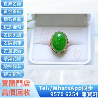 🇭🇰Professional appraisal and evaluation at multiple physical stores in Hong Kong ♻️ Quote based on photos Free home valuation ♻️ Diamonds, diamond jewelry, carat, GIA, IGI, jadeite, jade bracelets, gemstones, jade artifacts, gold jewelry, necklaces, rings, bracelets, earrings, pendants, bangles, 9999, 999 pure gold, gold bars, gold grains, gold coins, gold bricks, platinum, white gold, K gold, 22K, 18K, 14K, 916, 750, 585, Cartier, Hermes, Chow Sang Sang, Chow Tai Fook, Lukfook, Tse Sui Luen, silver, etc.64195650095235110