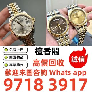 【檀香閣】全港免費上門 手錶 各種名錶 勞力士ROLEX，勞力士水鬼、綠鬼、黑鬼、縱航者、探險家、迪通拿、 勞力士日誌型、潛航者型、勞力士 可樂圈、格林尼治型等等 Rolex各種系列型號 江詩丹頓  百達翡麗 愛彼  卡地亞 積家 帝舵 歐米茄 寶珀 萬國 等各種手錶64197761643137110