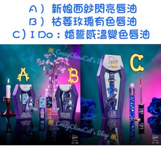 (集單中) 代購全新 Emily 唇油 A, B, 或 C 款 怪誕屍新娘 (沒有現貨)64205968800770110