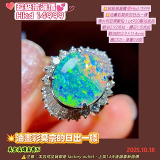 đ„Unbeatable value for a beautiful piece
đ„Oil painting colors just like Monet's Sunrise
đ„Super bargain priceđ©·Hkd 11999
đ„Oil painting colors just like Monet's Sunrise
Australian black opal! Pt900 opal ring
Opal 2.92 carats, diamonds 1.15 carats
Opal approx 12.9Ă11.4mm
Ring size 13, net weight 9.8 grams64198417836546110