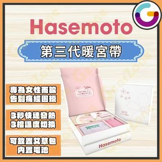 [🆕全新行貨 | 🎉現貨發售]Kawatani Hasemoto 石墨烯發熱暖宮護腰腹帶第三代64196896801667110
