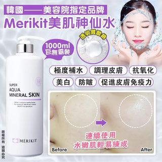 💥現貨💥過千好評賣家💥韓國 💥現貨💥韓國 Merikit超補水美肌神仙水 1000ml巨無霸裝超補水美肌神仙水 1000ml巨無霸裝64198184819458110