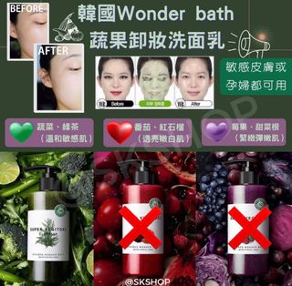 🇰🇷  韓國🇰🇷  Wonder bath蔬果卸妝洗面乳(300ml)64197971405058110