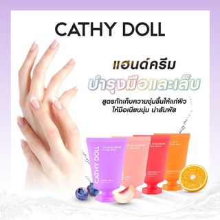 泰國人氣 Cathy Doll 2%玻尿酸護手霜64200588407681110