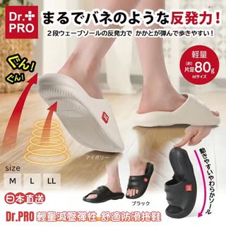日本直送 Dr.PRO 輕量減壓彈性 舒適防滑拖鞋 | 男女適用64198186567297110
