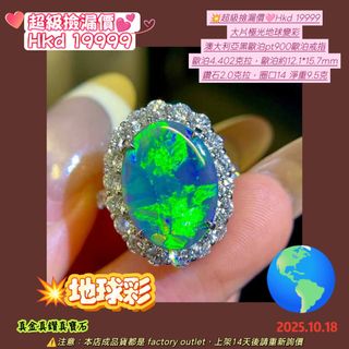 💥極光地球變彩🌎
💥超級撿漏價🩷Hkd 19999
大片極光地球變彩
澳大利亞黑歐泊pt900歐泊戒指
歐泊4.402克拉,歐泊約12.1*15.7mm
鑽石2.0克拉,圈口14 淨重9.5克64198417941634110
