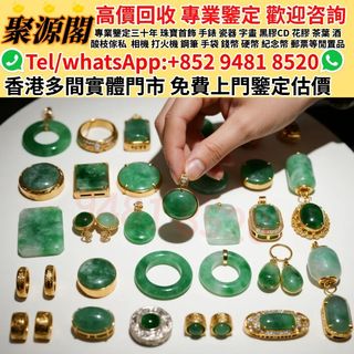 聚源閣-香港多間檔口 免費睇相估價❉黃金，鉑金，白金，k金，足金純金，18K，鑽石，玉石翡翠，寶石，珠寶，金鑲玉，戒指，鑽戒，頸鍊，手鍊，手鐲手鈪，龍鳳鐲，足鍊，頸鏈，手鏈，手串，吊墜，耳環，玉鐲，手把件，和田玉，周六福，周大福，周生生，六福，中國黃金，謝瑞麟，金幣銀幣，金塊金牌，金粒，金錶等等64195202275203110