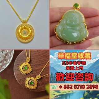 【華福堂】  ：黃金，飾金，鉑金，白金，k金，Au, Pt，999足金，玫瑰金，18K，翡翠 玉石，金鑲玉，和田玉，鑽石，珠寶，寶石，碧璽，金鏈，金頸鍊，鉑金頸鏈，金戒指，鑽石戒指，鉑金戒指，玉戒指，寶石介子，手鐲，手鏈，龍鳳鐲，玉鐲，翡翠手鐲，手串，貔貅手繩，豬耳繩，耳環，吊飾，吊墜，豬牌，金塊，腳鏈，金幣，金牌，金粒，結婚五金，黃金擺設64195202148609110