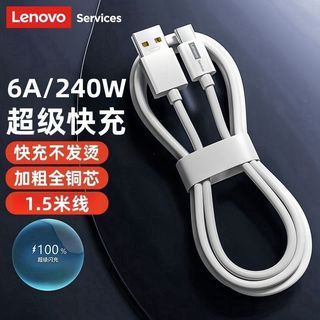 聯想 Lenovo 1.5米長6A/240W原廠平板及手提電腦快充數據線64202271233410110