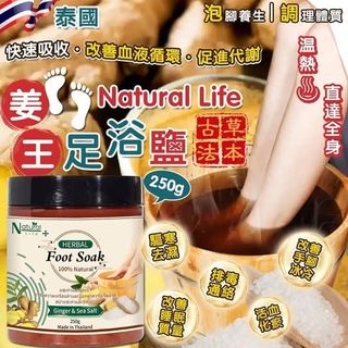 [251019] 泰國 Natural Life 姜王足浴鹽 250g64200588342915110