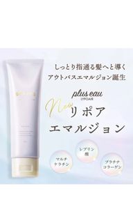 ‼️日本最高等級 Plus eau 免沖洗蠶絲角蛋白護髮乳‼️半價最後一件超好用‼️👍64204785770113110