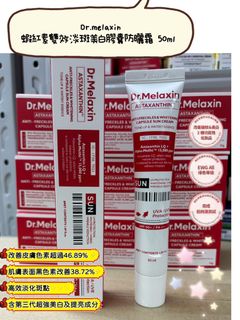 Dr.Melaxin蝦紅素雙效淡斑美白膠囊防曬霜50ml64201857295489110
