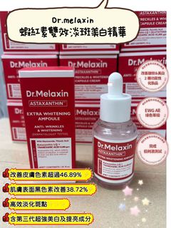 DrMelaxin
#蝦紅素雙效淡斑美白精華64201446858497110