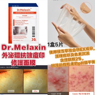 Dr.Melaxin 外泌體抗敏痘印修護面膜 5片64202084925441110