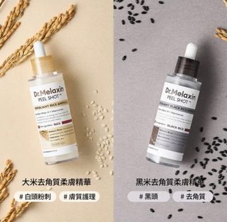 現貨‼️❤️最新產品dr.melaxin🇰🇷 Peel Shot 大米/黑米去角質柔膚精華80ml64202893040386110