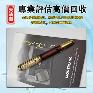 Montblanc - Great Writers Series - Jane Austen - Medium EF Nib MB130682, Highest Price Buyback in Hong Kong ✅ Used Pens, Fountain Pens, Ink Pens. Montblanc, Parker, Waterman, Montegrappa, etc.64197761867265110