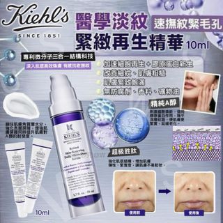 KIEHL'S 醫學淡紋收細毛孔A醇緊緻肌膚再新精華液(一套2支/10mlx2)64193778982401110