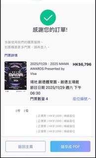 mama awards 香港 演唱會 2025 11/29 放2299 4 張