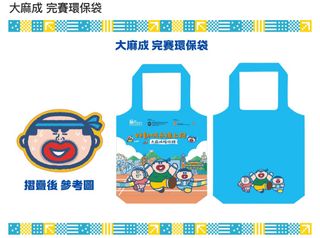 New‼️ 大麻成 環保袋 好動全城線上跑 賤人新世界64194533744257110