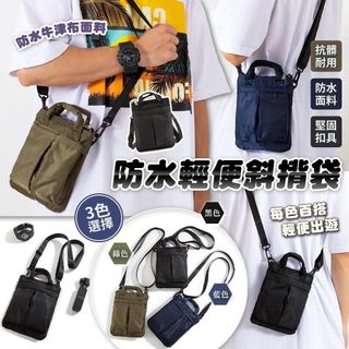 日本PORTER同款‼防水輕便斜揹袋64195649856130110
