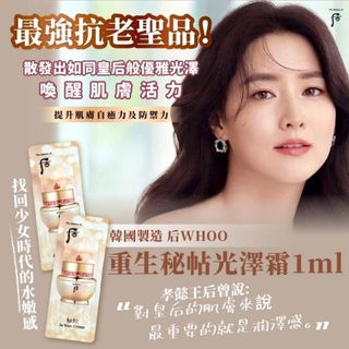 2025年10月24日截🌸Whoo 后重生秘貼光澤霜 (1袋60小包) | 預訂約12月初至中64216659453955110