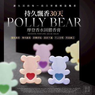 251021 台灣 Polly Bear 第二代摩登香水固體香膏5入 (1套2盒)64211994836226110