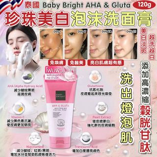 251022 泰國 Baby Bright AHA & Gluta 珍珠美白泡沫洗面膏 120g64213878125441110
