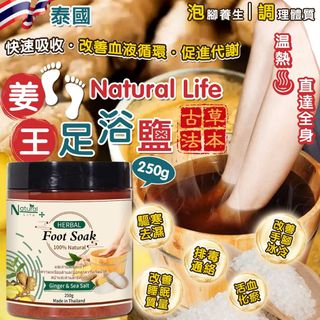 251022 泰國 Natural Life 姜王足浴鹽 250g64214534067714110