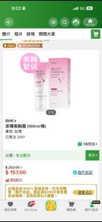 台灣美胸霜64207019515651110