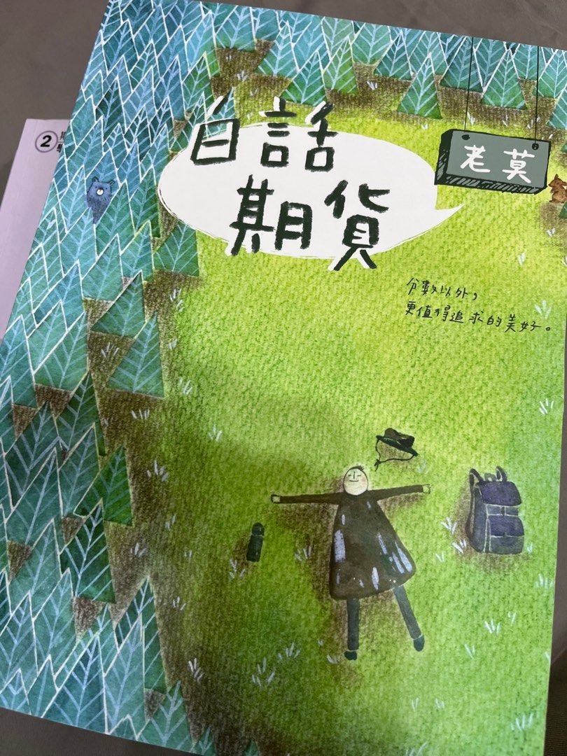 期貨商業務員-二手書3本, 書籍、休閒與玩具, 書本及雜誌, 教科書、參考書在旋轉拍賣