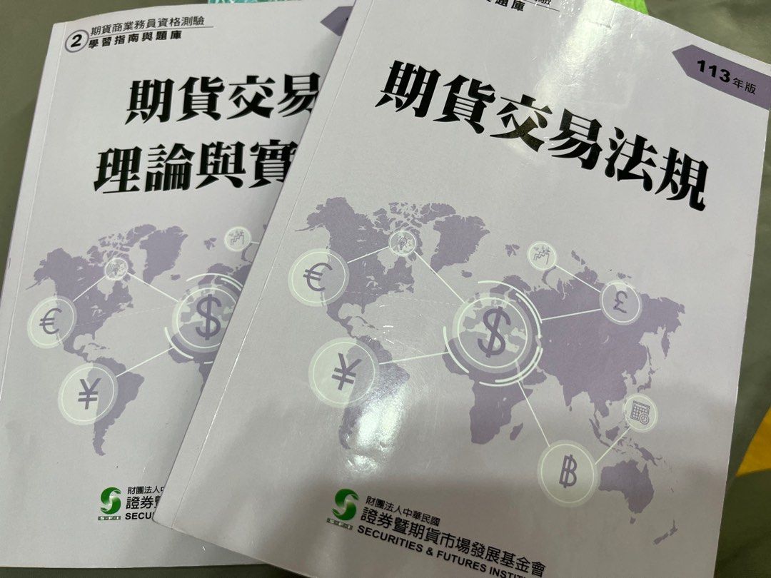 期貨商業務員-二手書3本