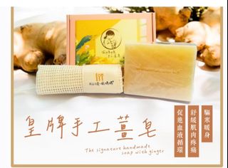 愉媽媽皇牌手工薑皂64216186580099110
