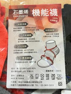 台灣石墨烯機能襪64217368445826110