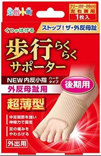 New hard-type bunion and little toe support pad, one size fits all (foot length 22-26 cm)64210510565122110